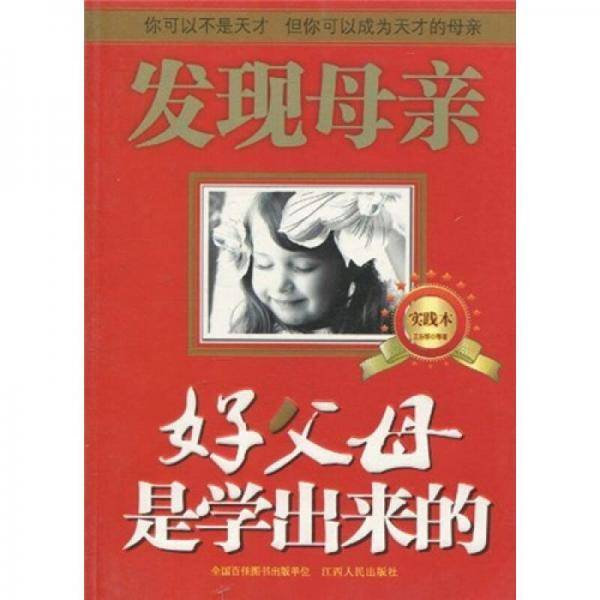 发现母亲