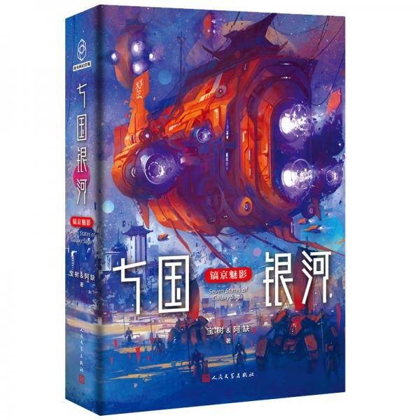 七国银河