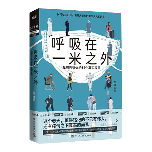 呼吸在一米之外