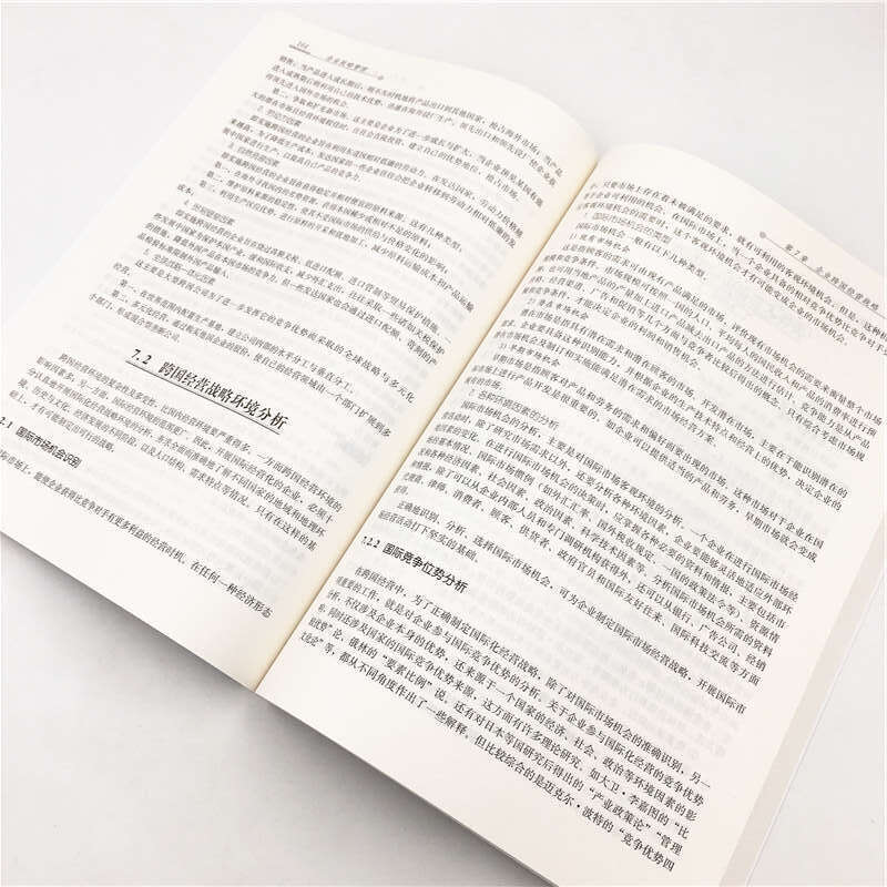 企业战略管理