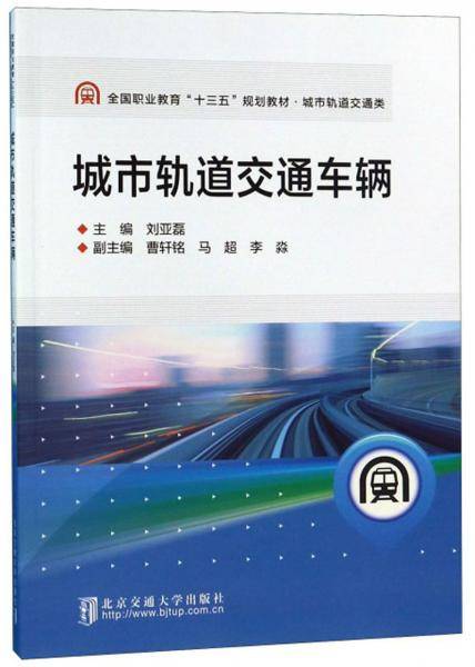 城市轨道交通车辆