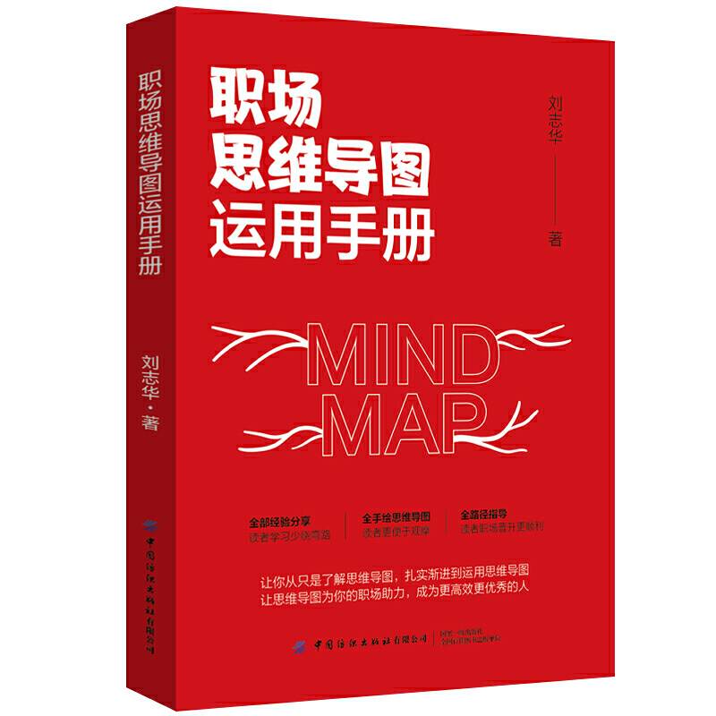 职场思维导图运用手册