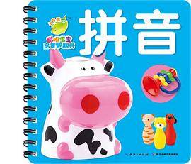 聪明宝宝启蒙翻翻书