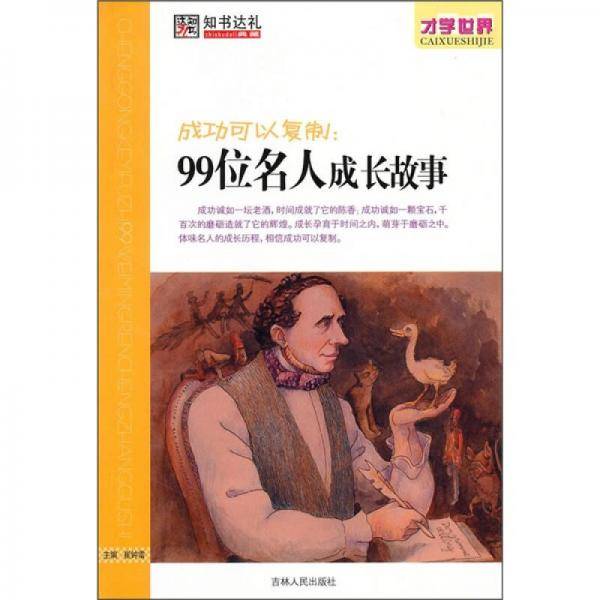 成功可以复制