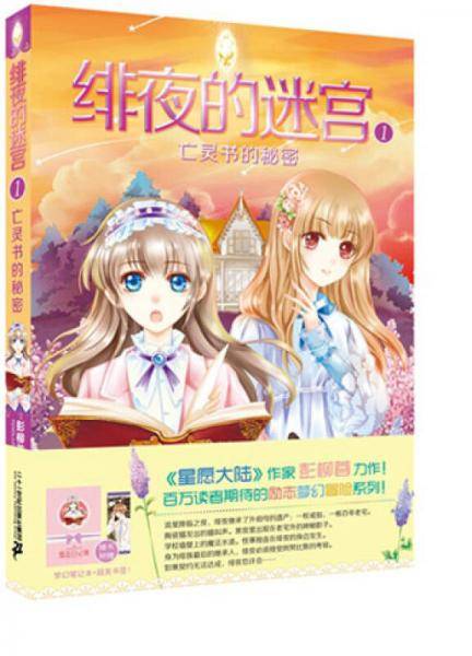 绯夜的迷宫