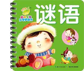 聪明宝宝启蒙翻翻书