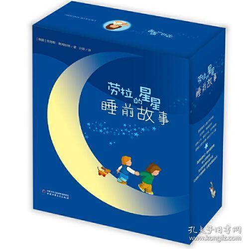 （精美绘本）劳拉的星星睡前故事（全21册）