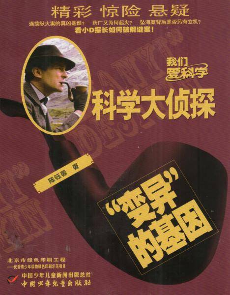 科学大侦探（2019年8月号）