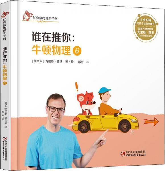 谁在推你:牛顿物理 6