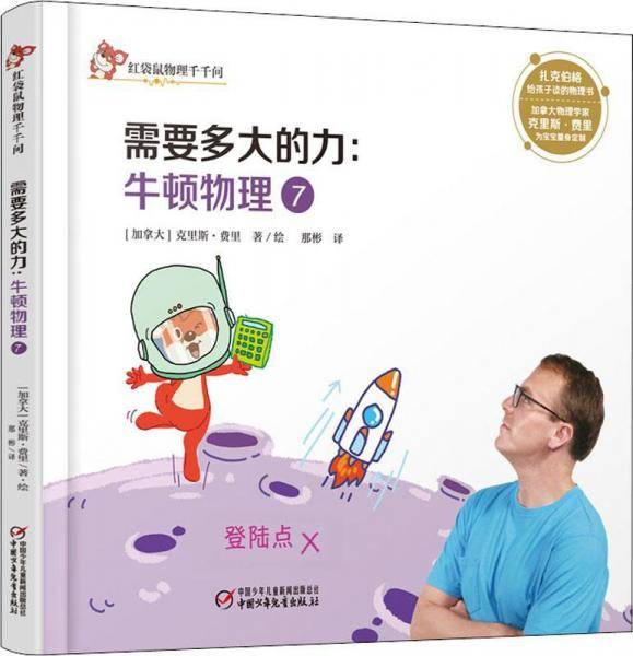 需要多大的力:牛顿物理 7