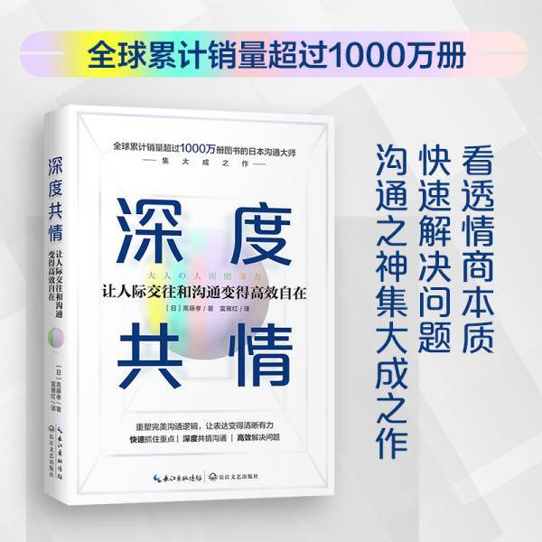 深度共情