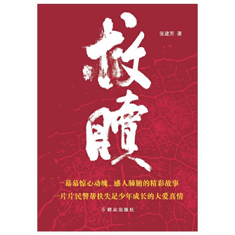 救赎