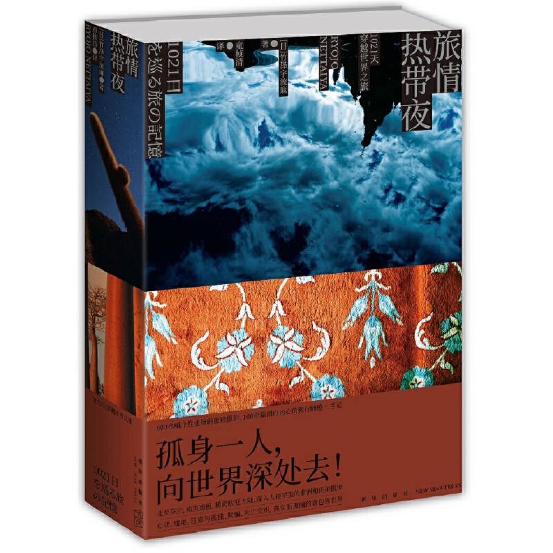 旅情热带夜