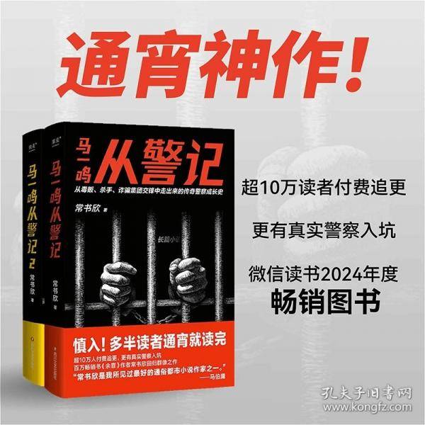 马一鸣从警记