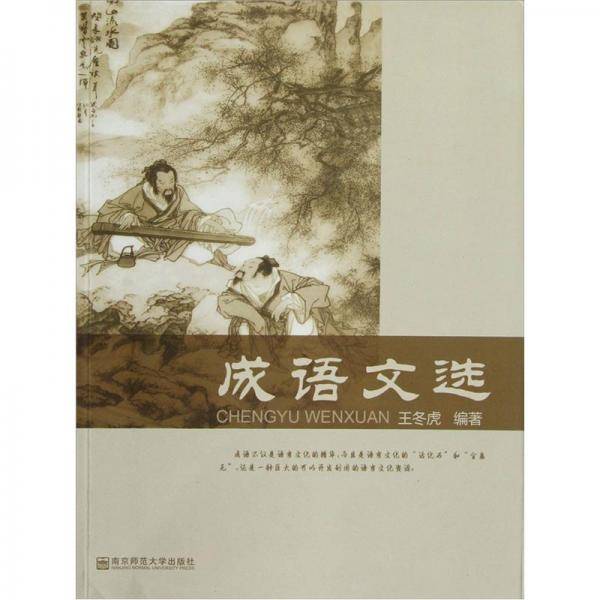 成语文选