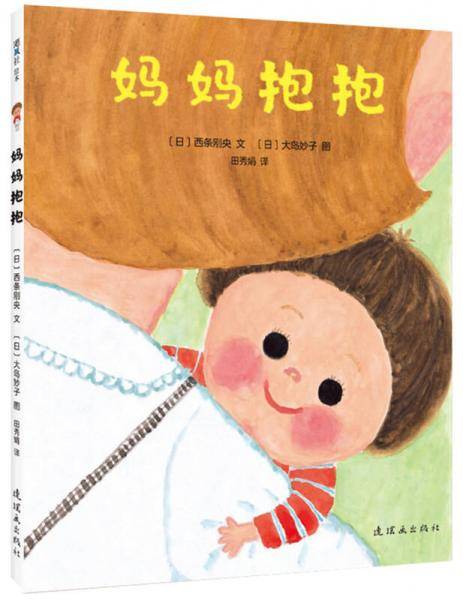 妈妈抱抱