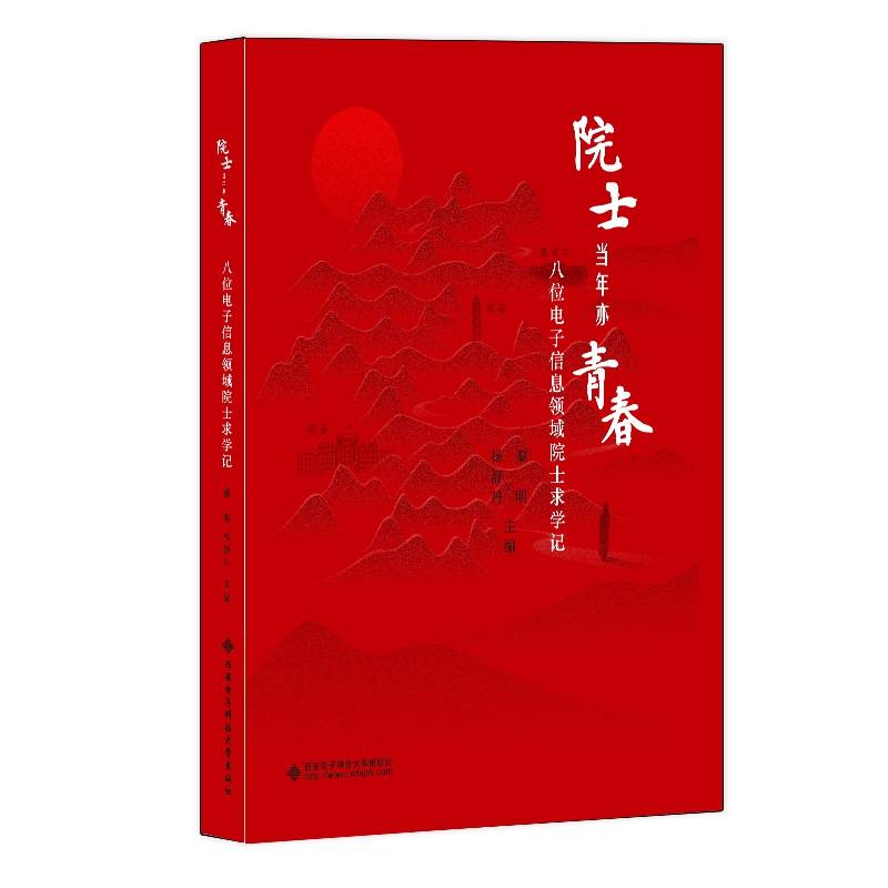院士当年亦青春