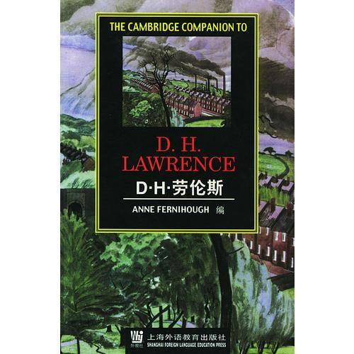 D・H・劳伦斯