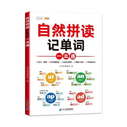 斗半匠小学英语自然拼读记单词一本通 词汇卡片汇总表 趣味记单词大全 26个字母思维导图词汇积累