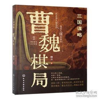 曹魏棋局