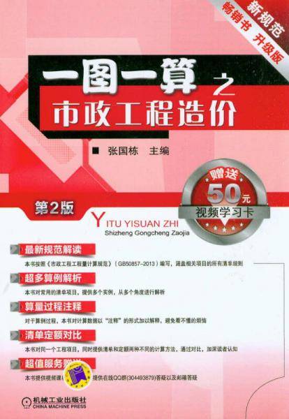 一图一算之市政工程造价（第2版）（升级版）