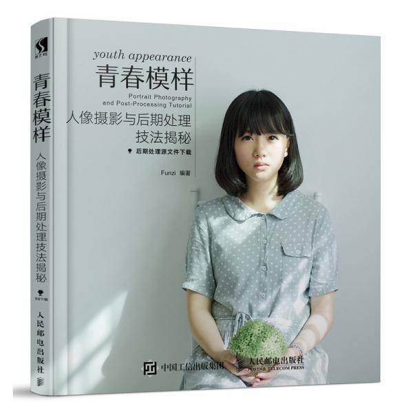 青春模样