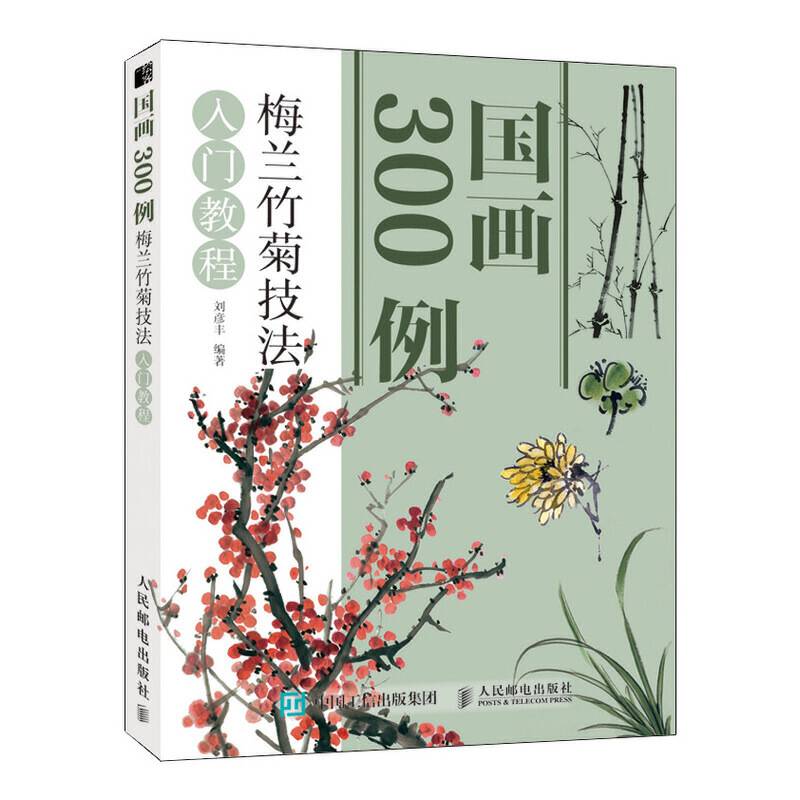 国画300例