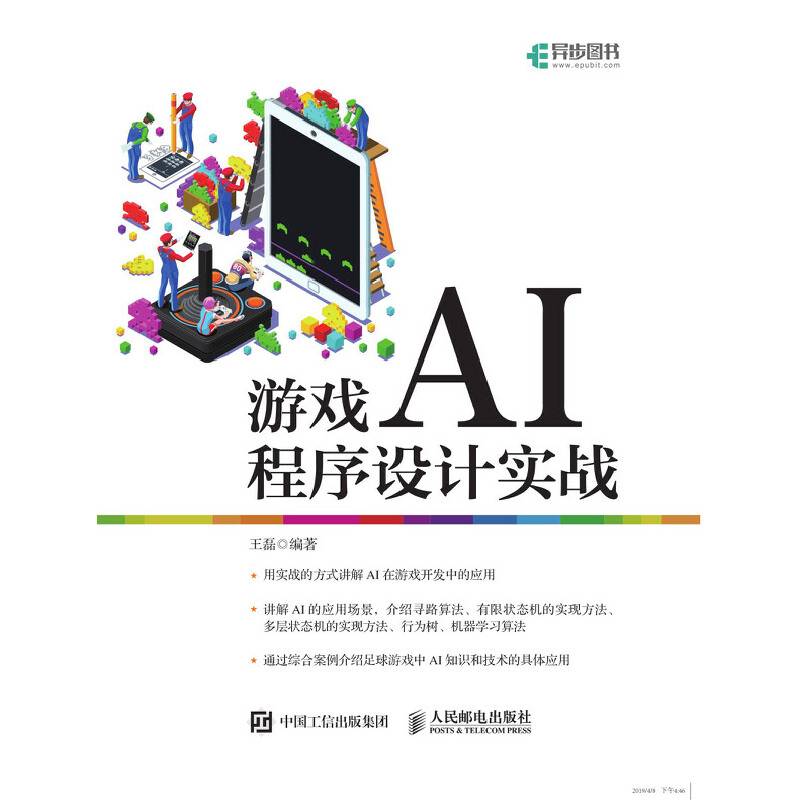 游戏AI程序设计实战