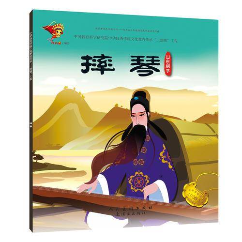 戏曲故事绘本 山东梆子 摔琴