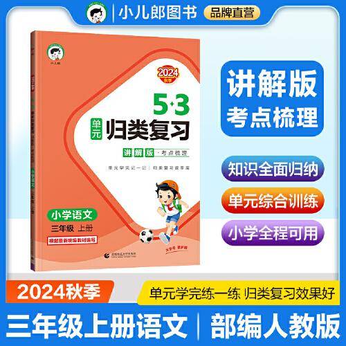53单元归类复习 讲解版