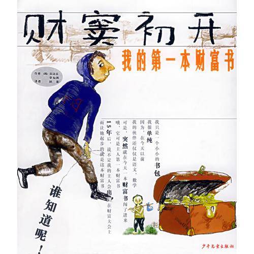 财窦初开