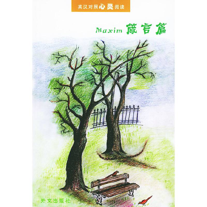 【疯狂抢】英汉对照心灵阅读