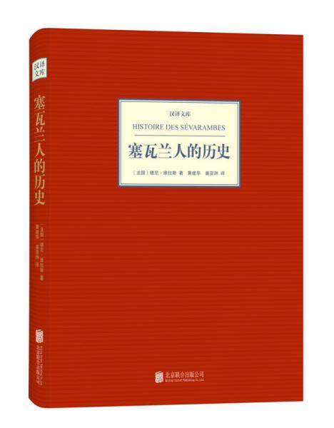 塞瓦兰人的历史