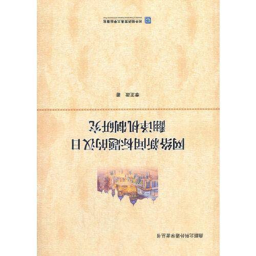 网络新闻标题的汉日翻译机制研究