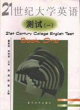 《21世纪大学英语》测试