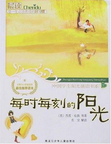 每时每刻的阳光