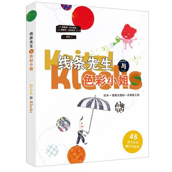 线条先生与色彩小姐