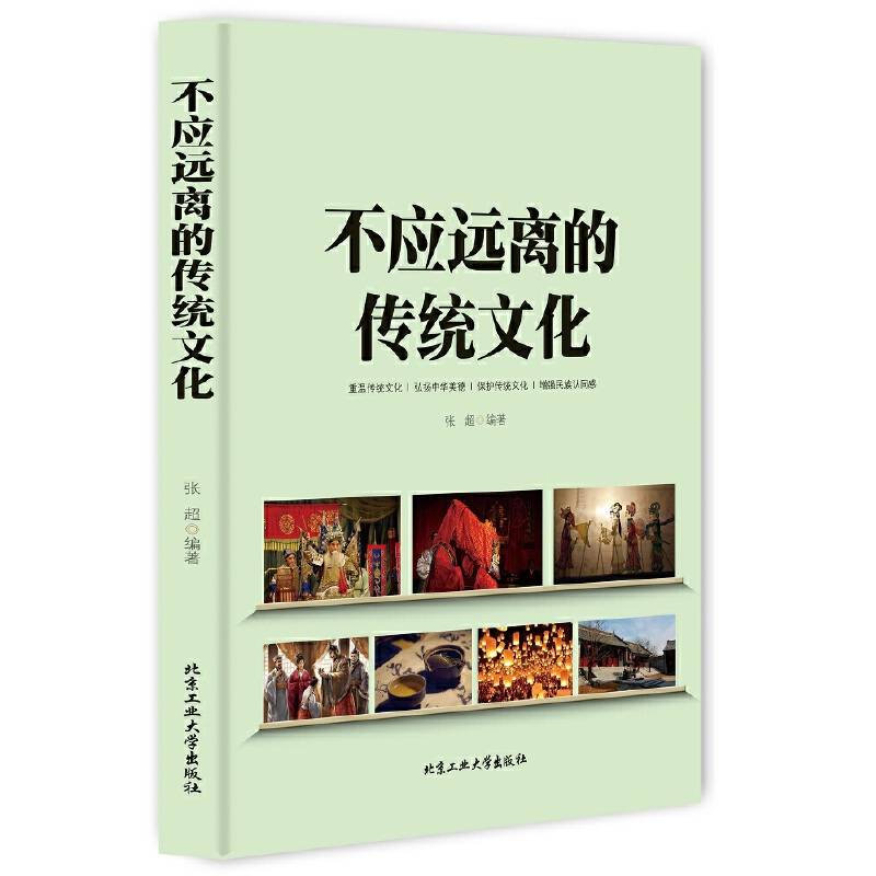 不应远离的传统文化