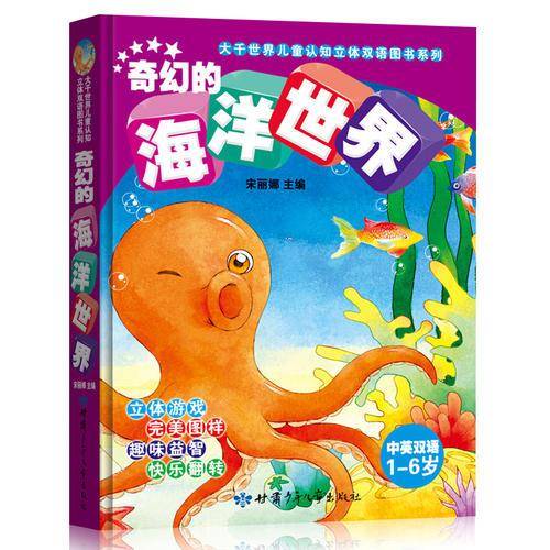 奇幻的海洋世界