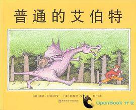 普通的艾伯特