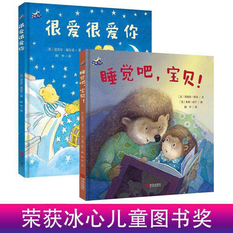 “晚安，宝贝”系列