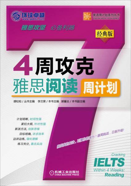 4周攻克雅思阅读周计划