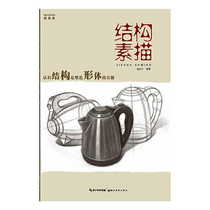 美教室 结构素描
