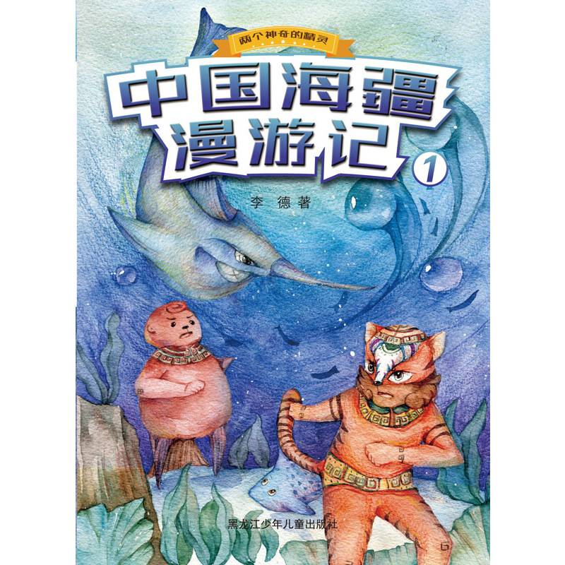 中国海疆漫游记1