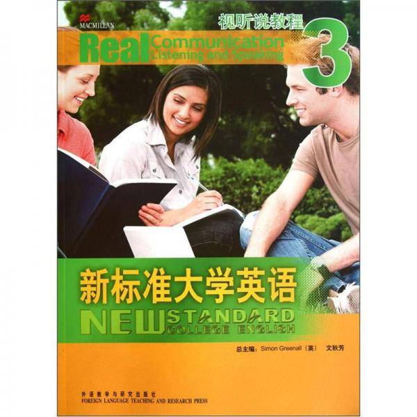 新标准大学英语文化阅读教程 3