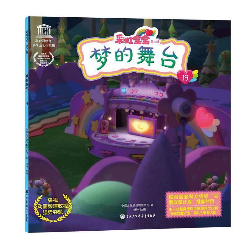 彩虹宝宝.第二辑：全13册