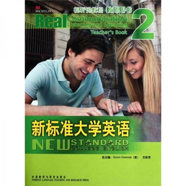 新标准大学英语