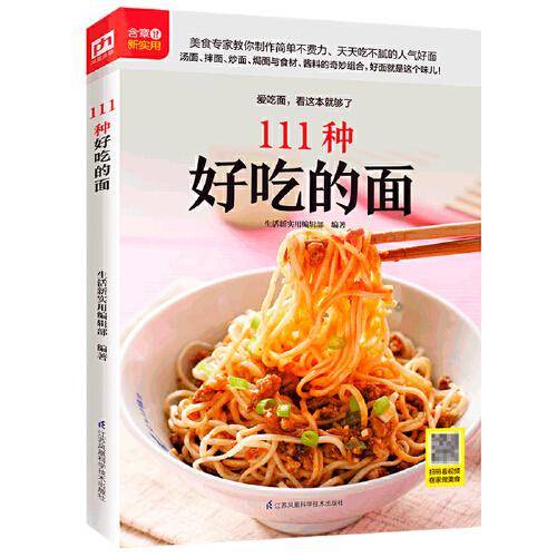 111种好吃的面