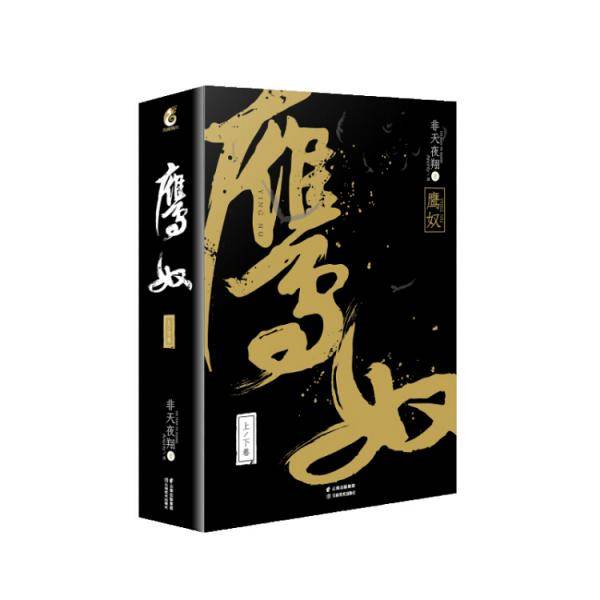 鹰奴（上下卷）