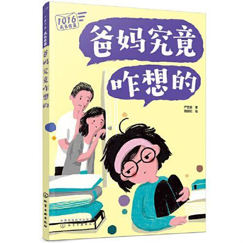 爸妈究竟咋想的